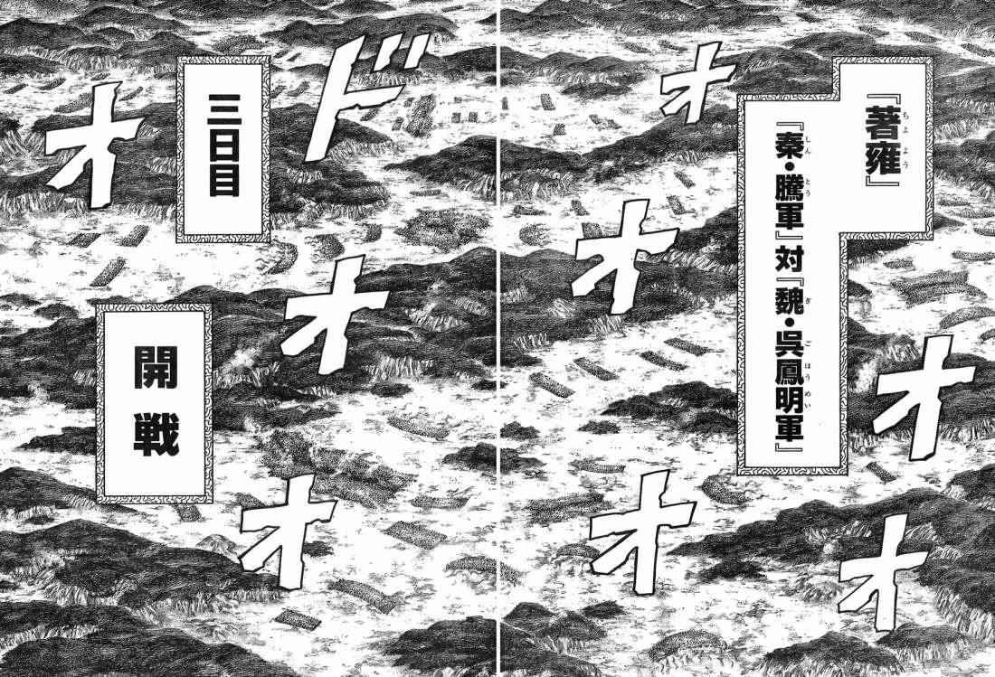 Kingdom - Chapter 393 - Page 8